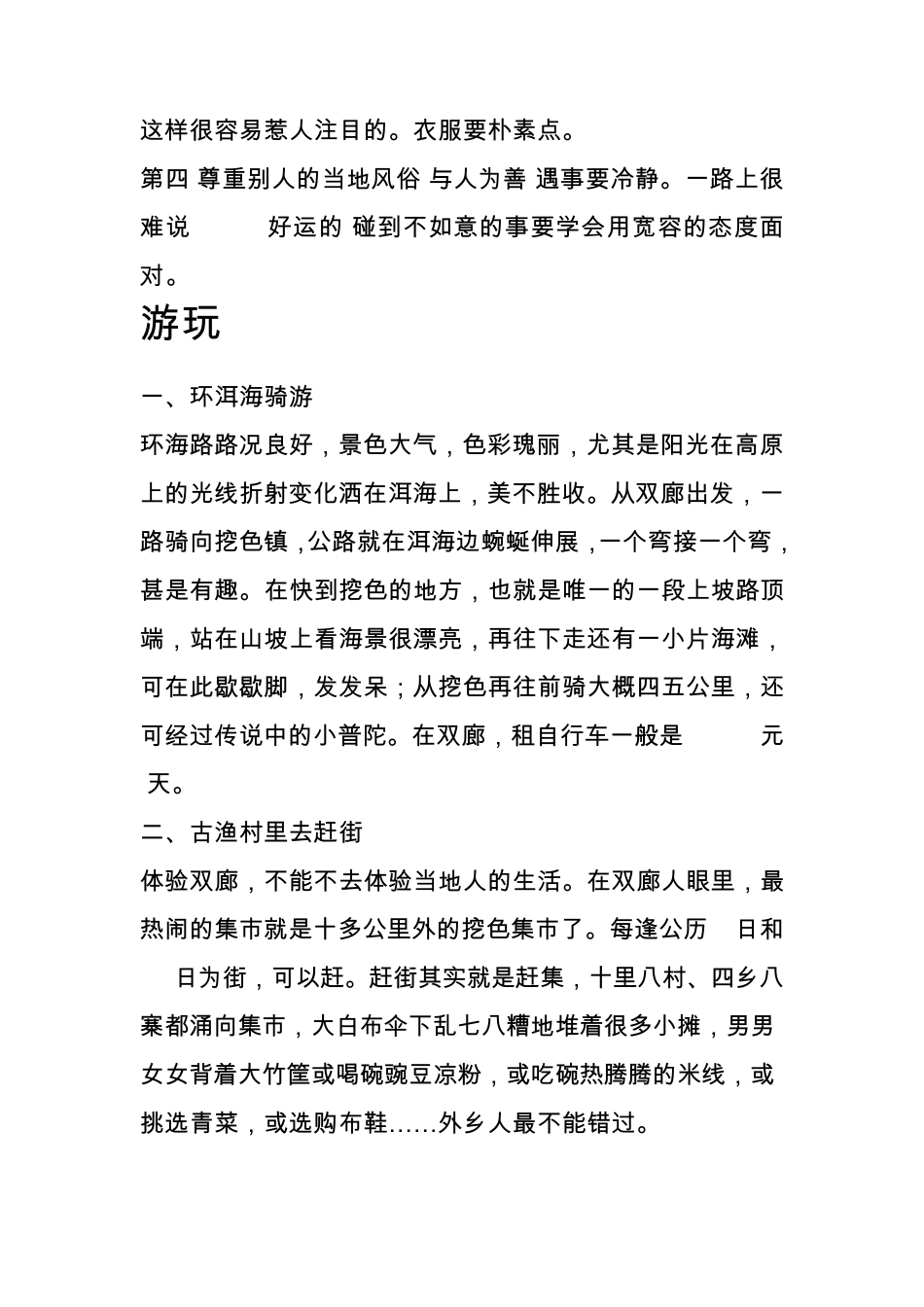 双廊住宿攻略_第2页