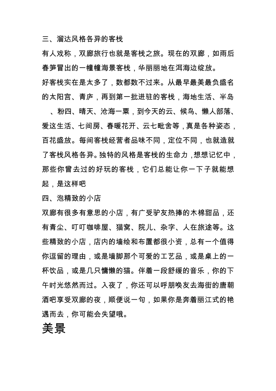 双廊住宿攻略_第3页