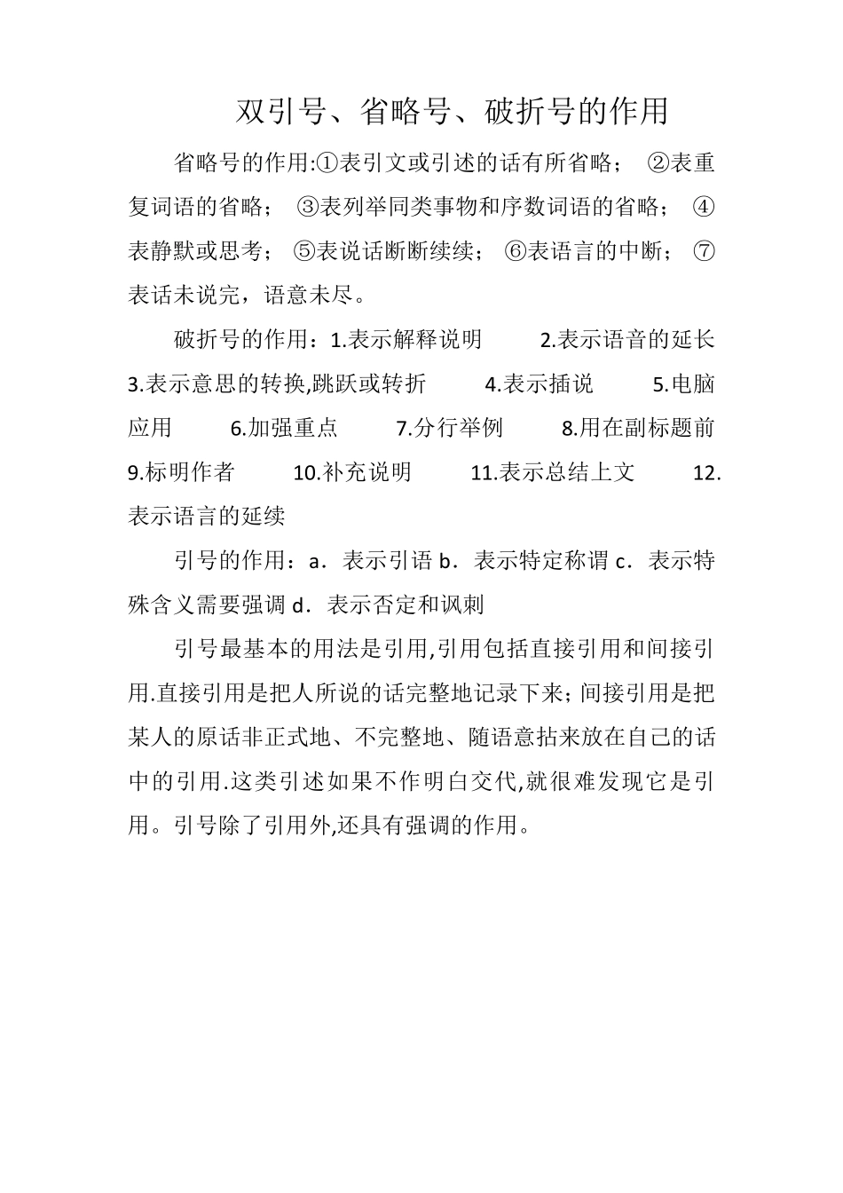 双引号、省略号、破折号的作用_第1页