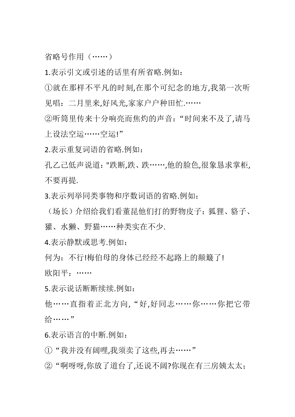 双引号、省略号、破折号的作用_第2页