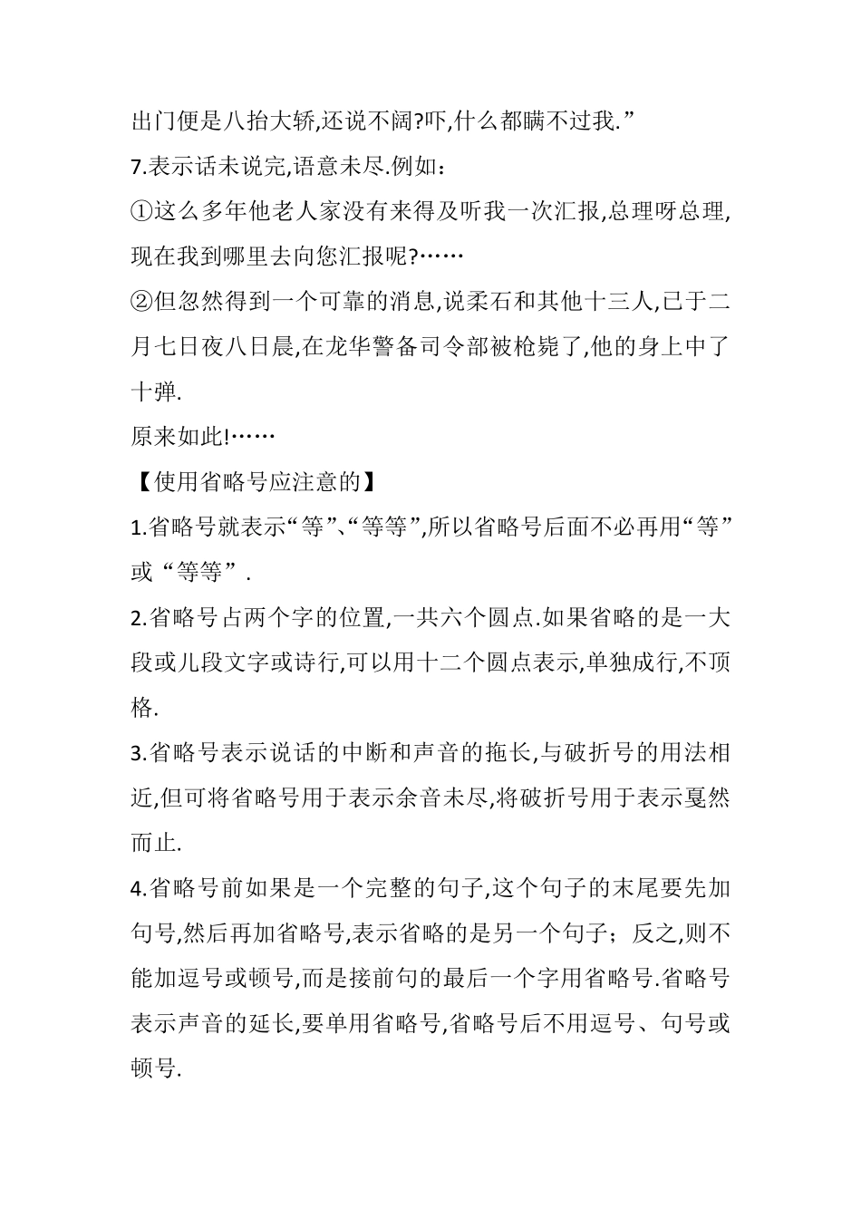 双引号、省略号、破折号的作用_第3页