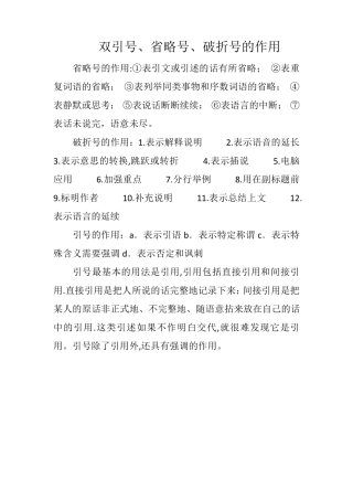 双引号、省略号、破折号的作用