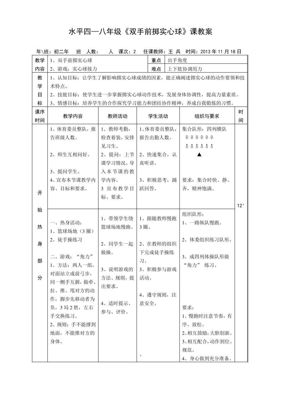 双手前掷实心球教学设计_第2页