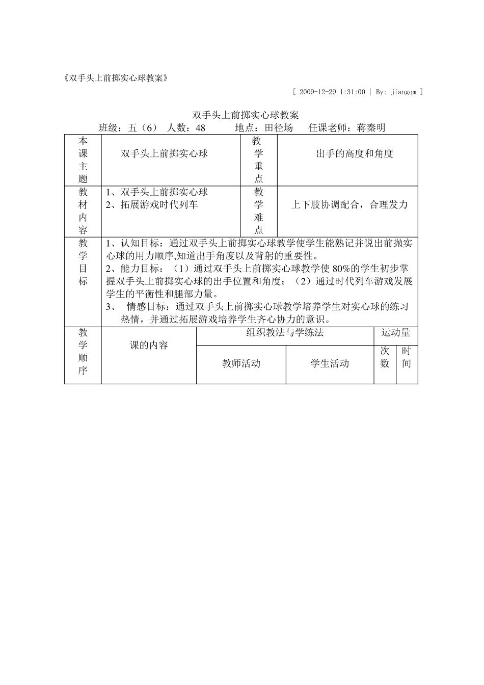双手头上前掷实心球教案_第1页