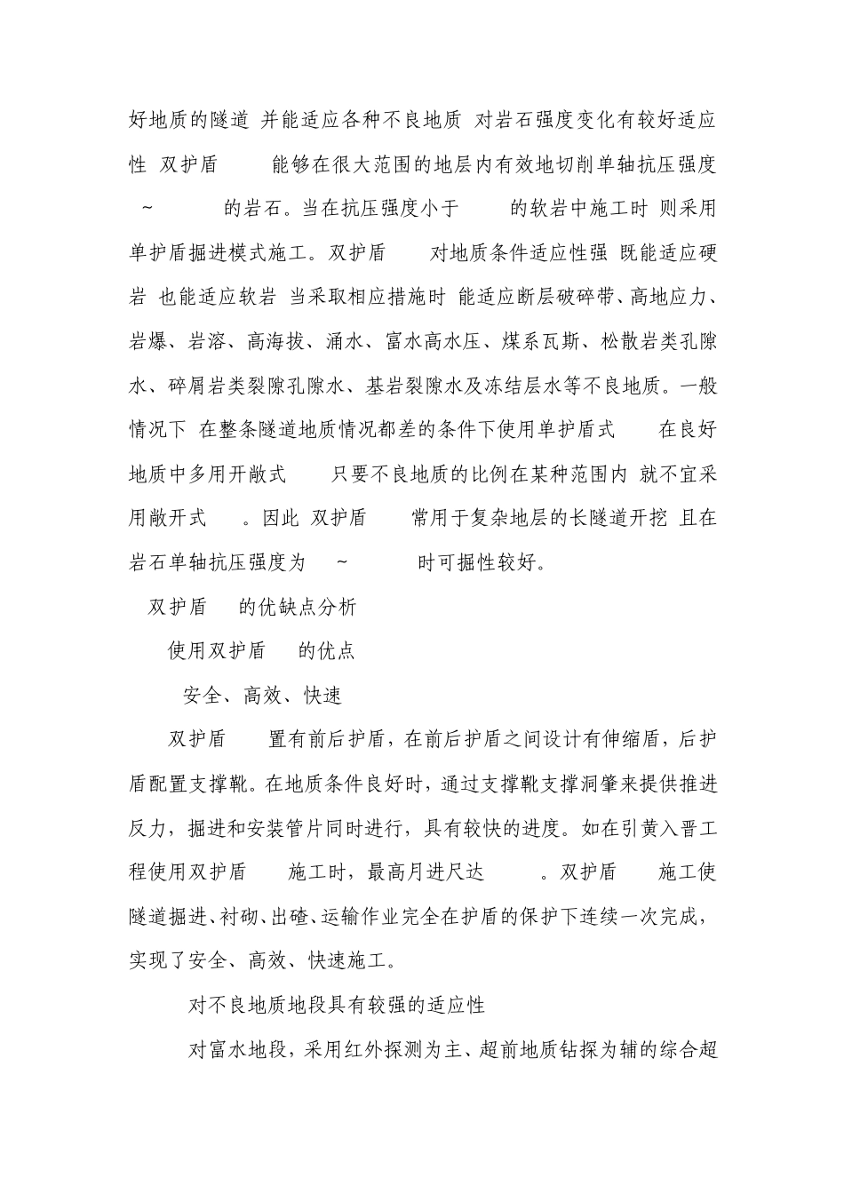 双护盾TBM的技术特点杨良荣_第2页