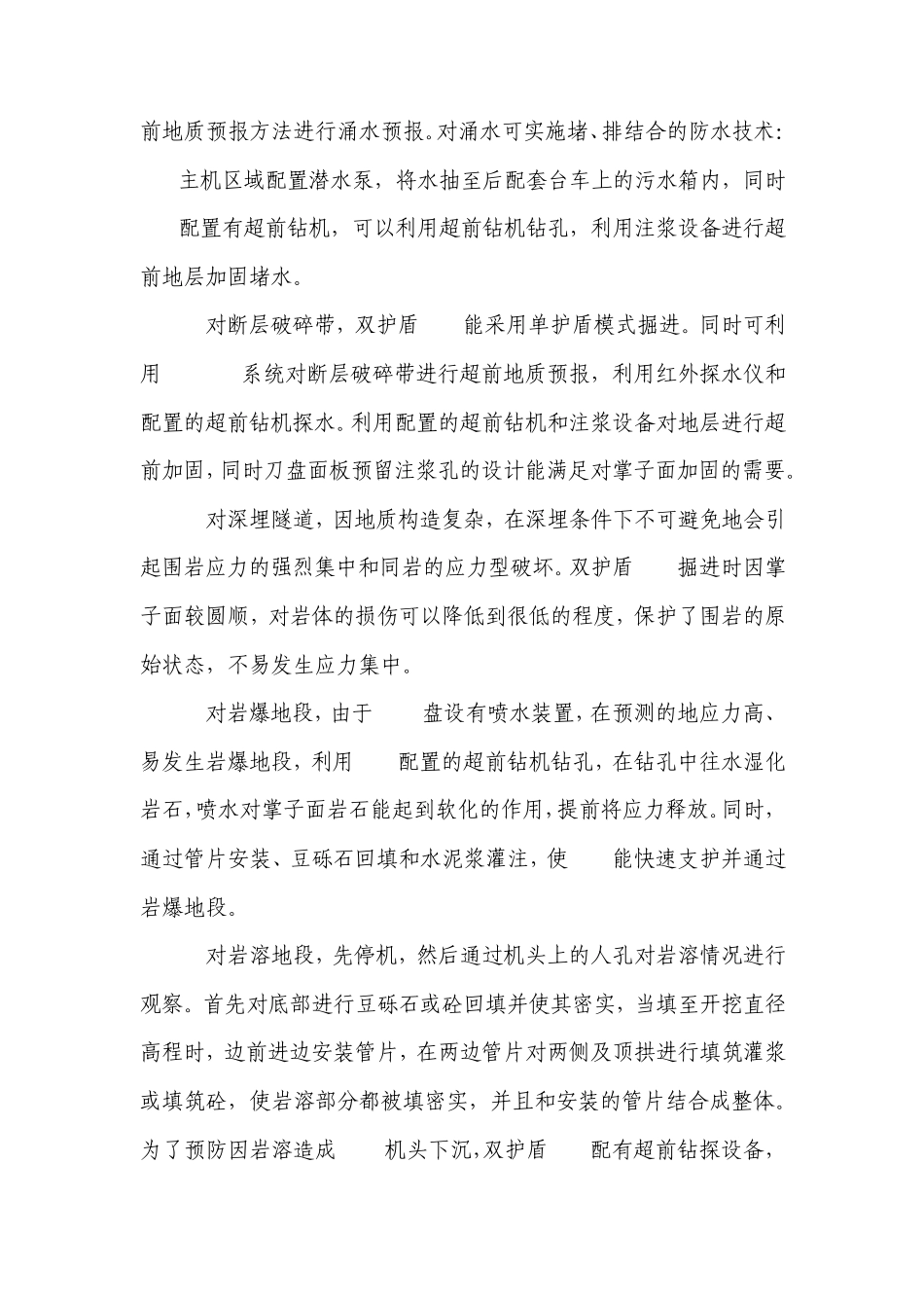 双护盾TBM的技术特点杨良荣_第3页