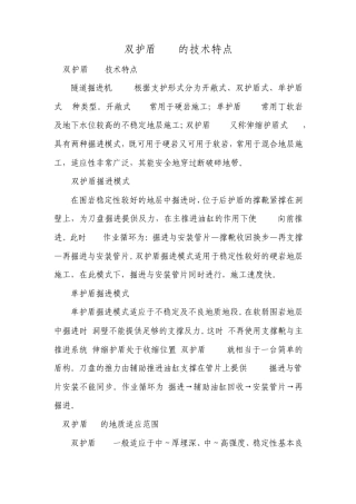 双护盾TBM的技术特点杨良荣