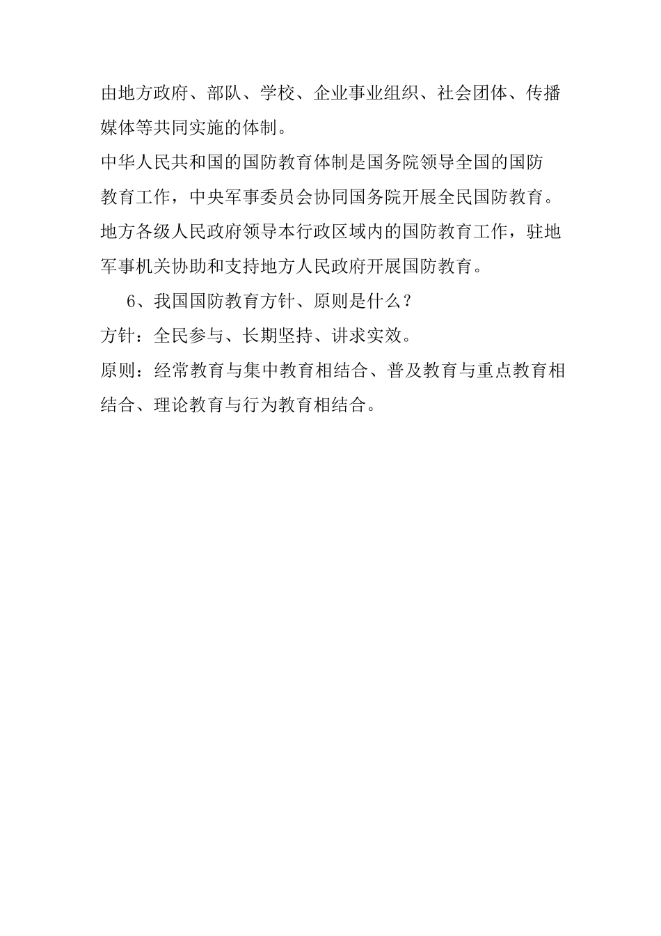 双拥宣传和国防教育知识学习资料_第3页