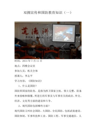 双拥宣传和国防教育知识学习资料