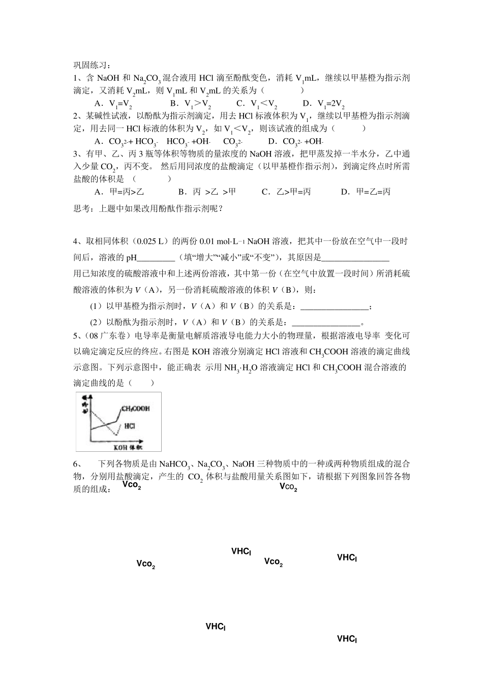 双指示剂法(优生培训)_第2页