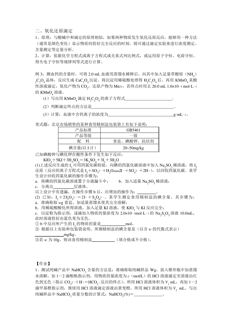 双指示剂法(优生培训)_第3页