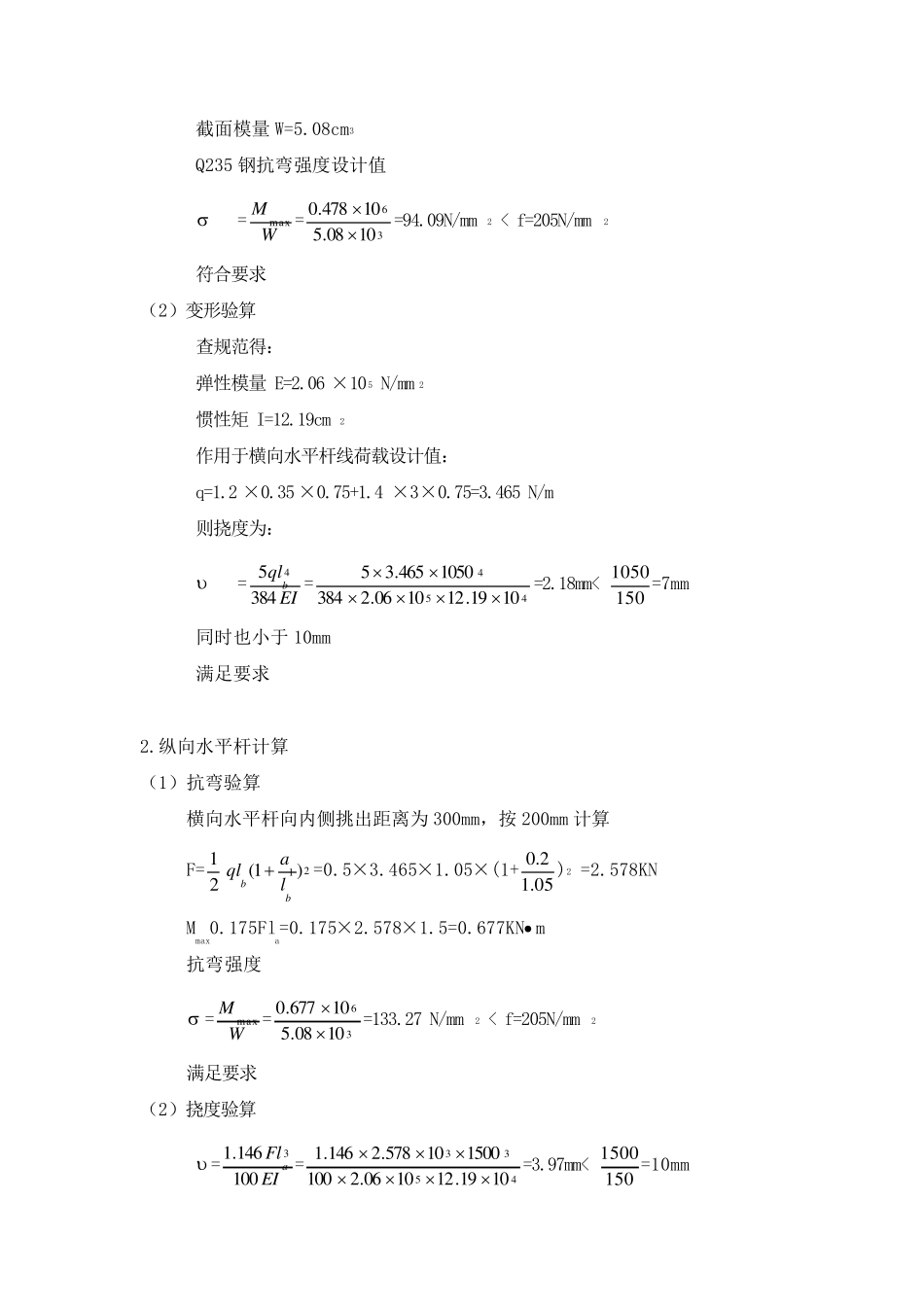 双排双立杆脚手架计算书_第2页