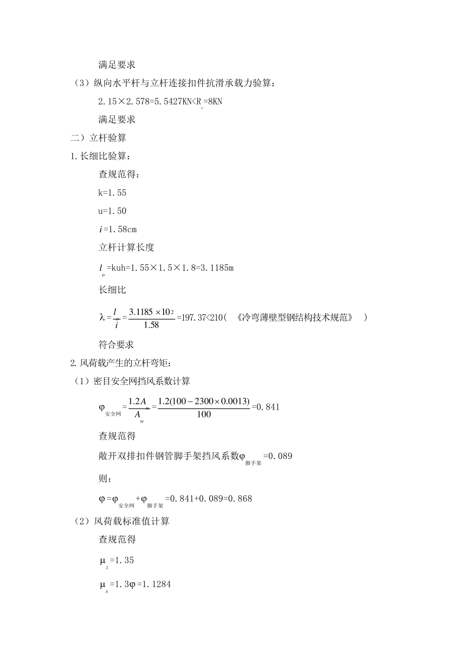 双排双立杆脚手架计算书_第3页