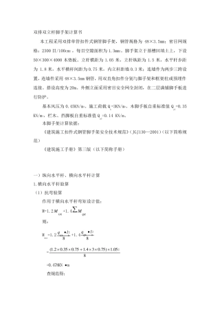 双排双立杆脚手架计算书