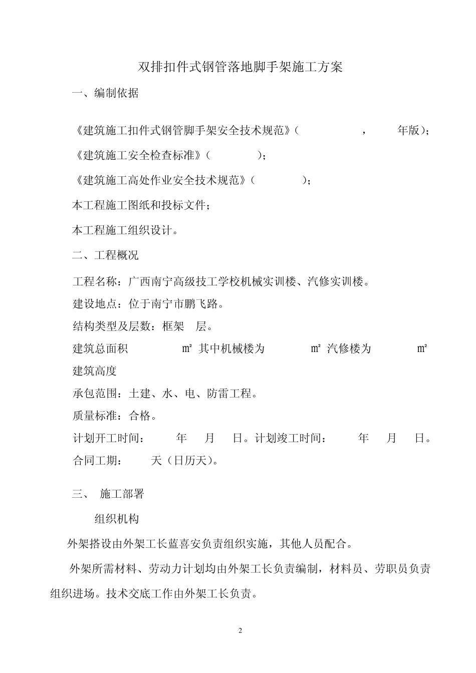 双排扣件式钢管落地脚手架施工方案_第2页