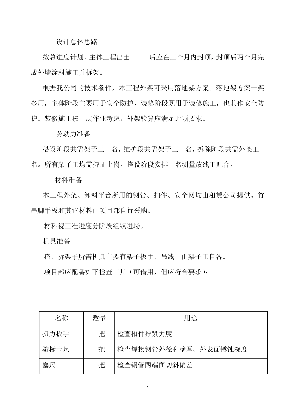 双排扣件式钢管落地脚手架施工方案_第3页