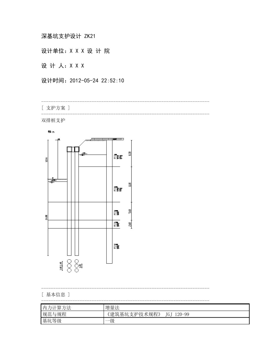 双排桩支护设计计算书_第1页