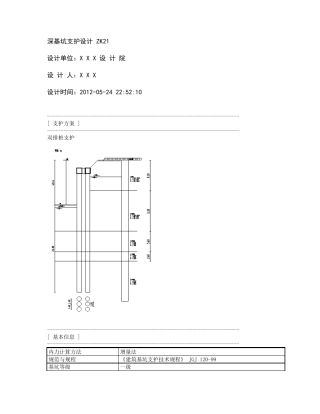 双排桩支护设计计算书