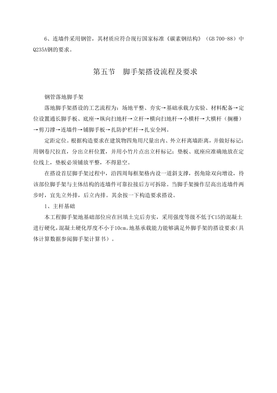 双排脚手架专项施工方案_第2页