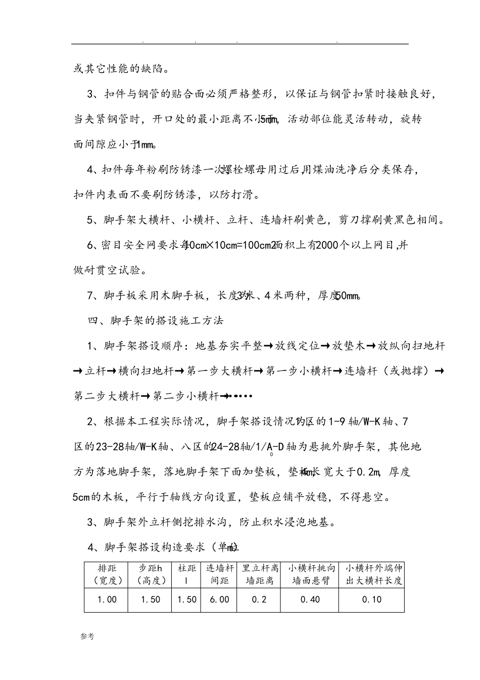 双排脚手架搭设方案_第3页