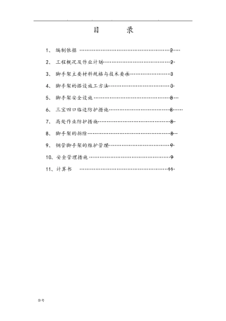 双排脚手架搭设方案