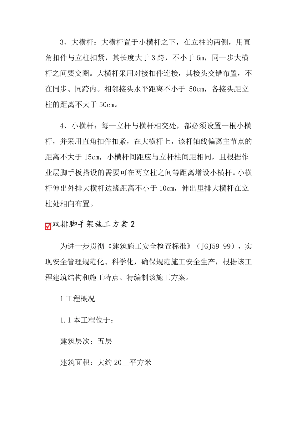 双排脚手架施工方案_第2页