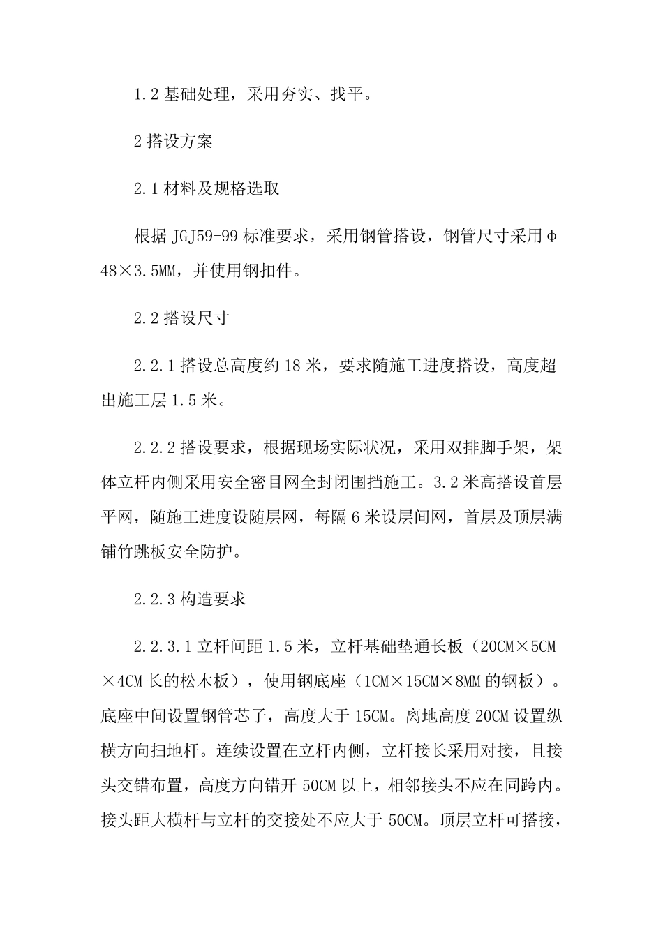双排脚手架施工方案_第3页