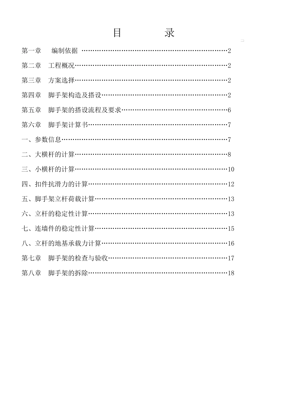 双排落地式脚手架施工方案(高20m附计算书)_secret_第1页
