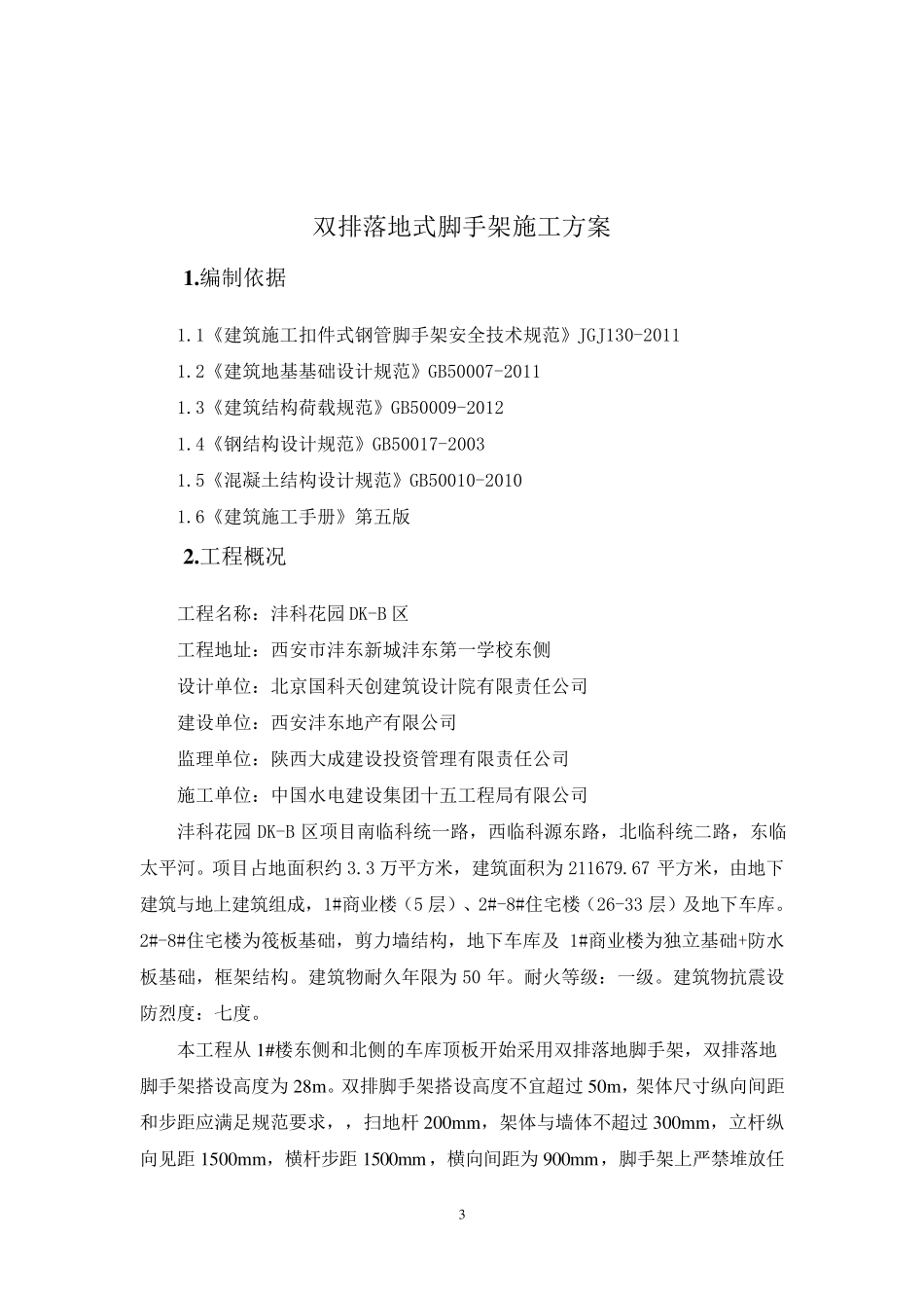 双排落地式脚手架施工方案_第3页