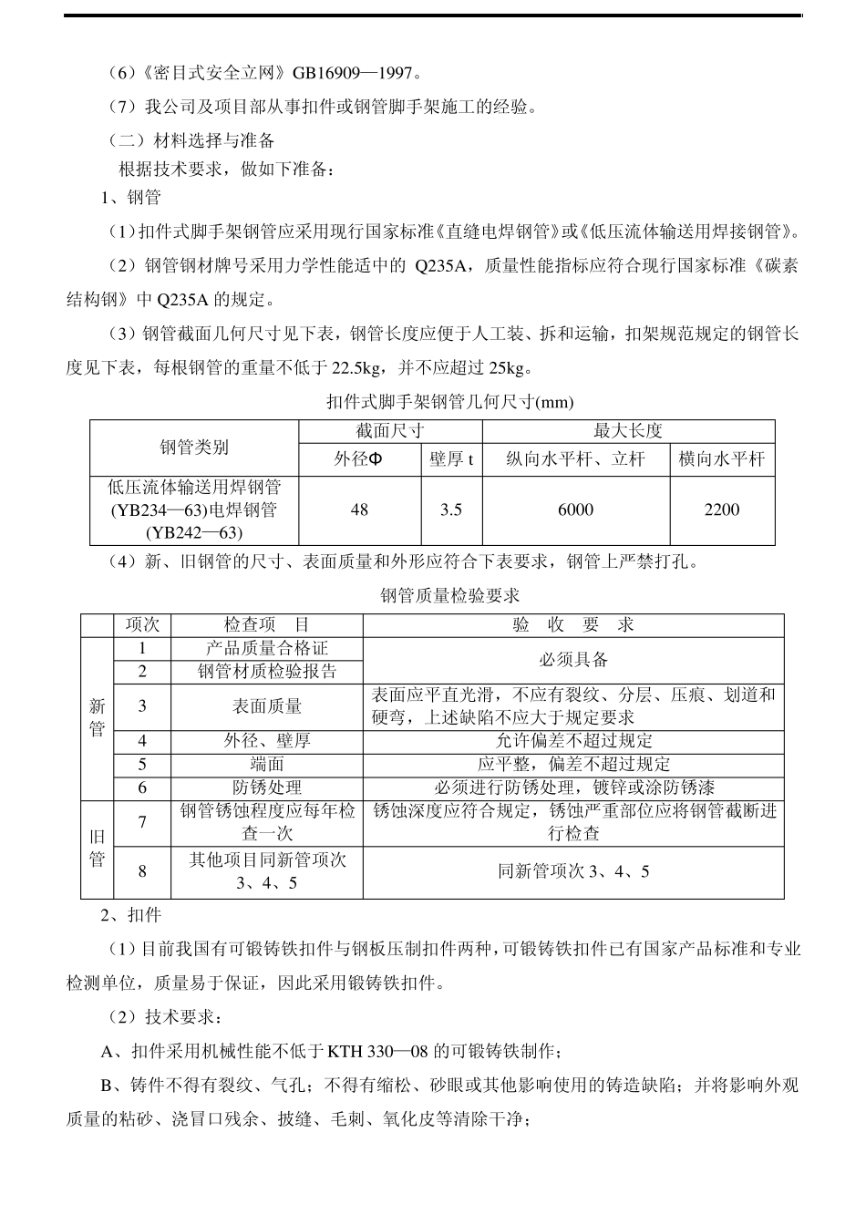 双排落地式钢管脚手架施工方案_第2页