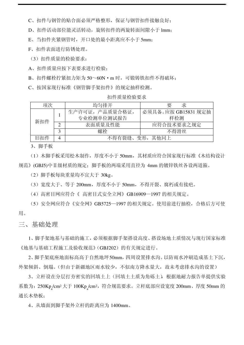 双排落地式钢管脚手架施工方案_第3页