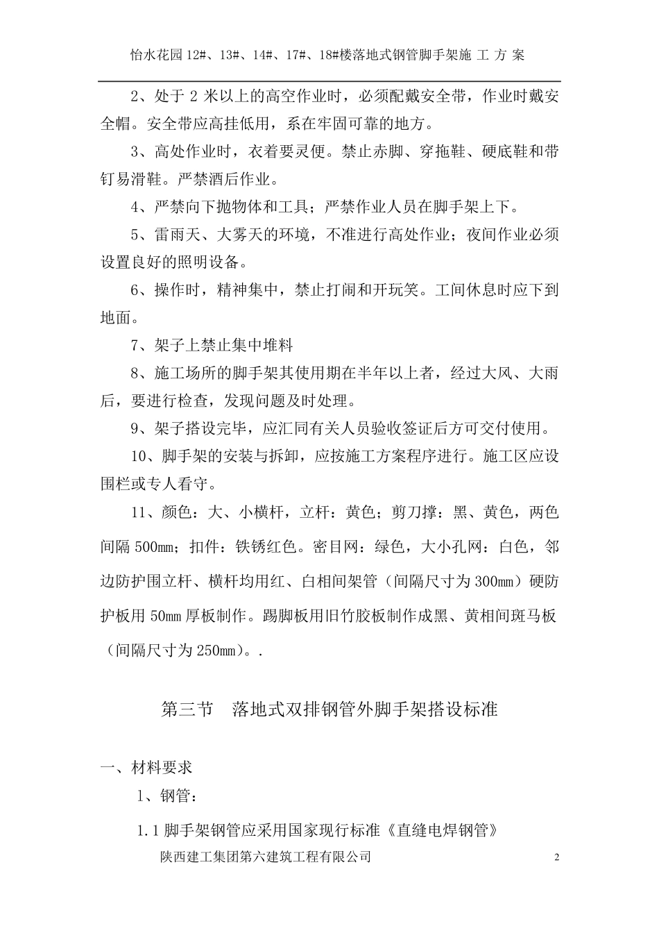 双排落地脚手架施工方案_第2页