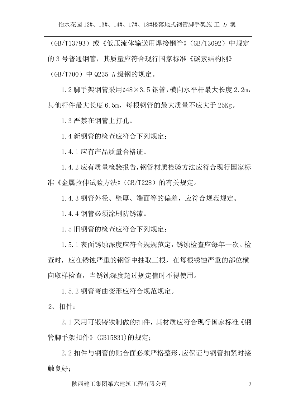 双排落地脚手架施工方案_第3页