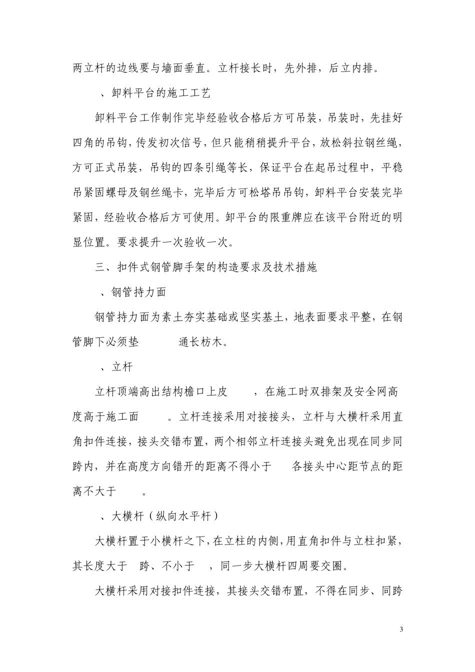 双排钢管脚手架施工技术交底_第3页