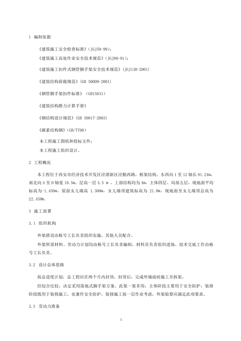 双排钢管脚手架施工方案_第2页