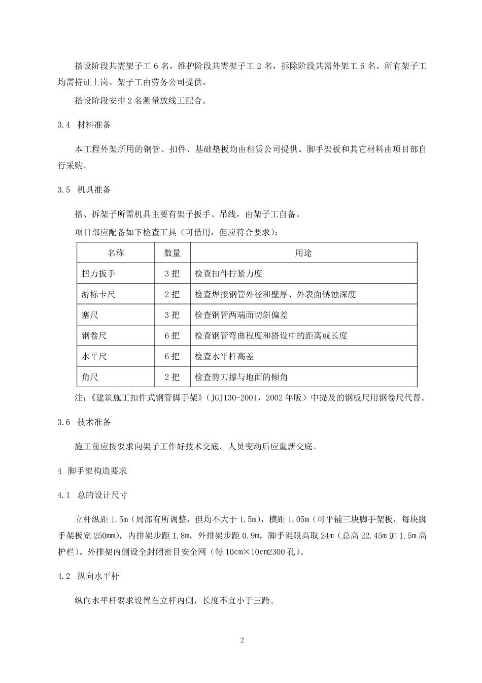双排钢管脚手架施工方案_第3页