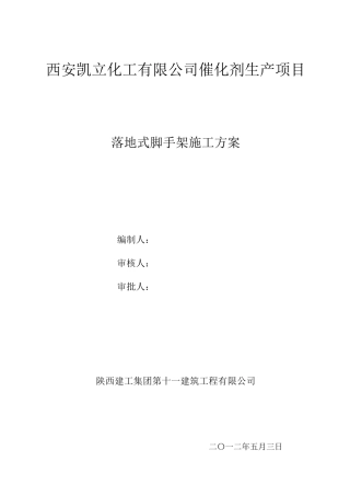 双排钢管脚手架施工方案
