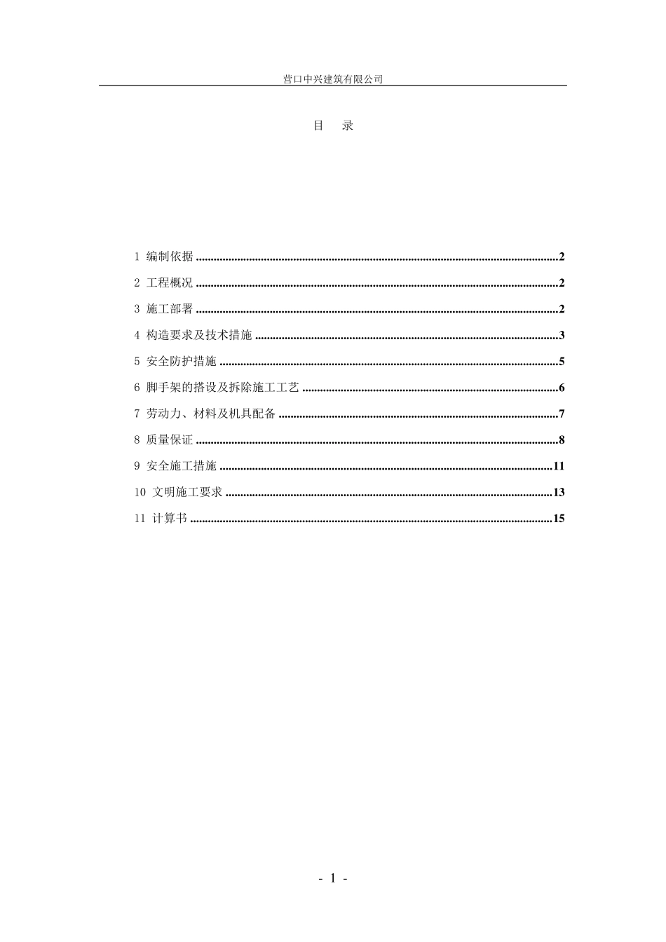 双排钢管落地式脚手架施工方案_第1页