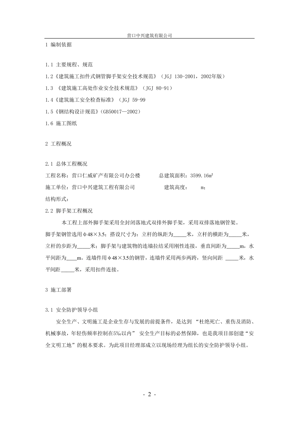 双排钢管落地式脚手架施工方案_第2页