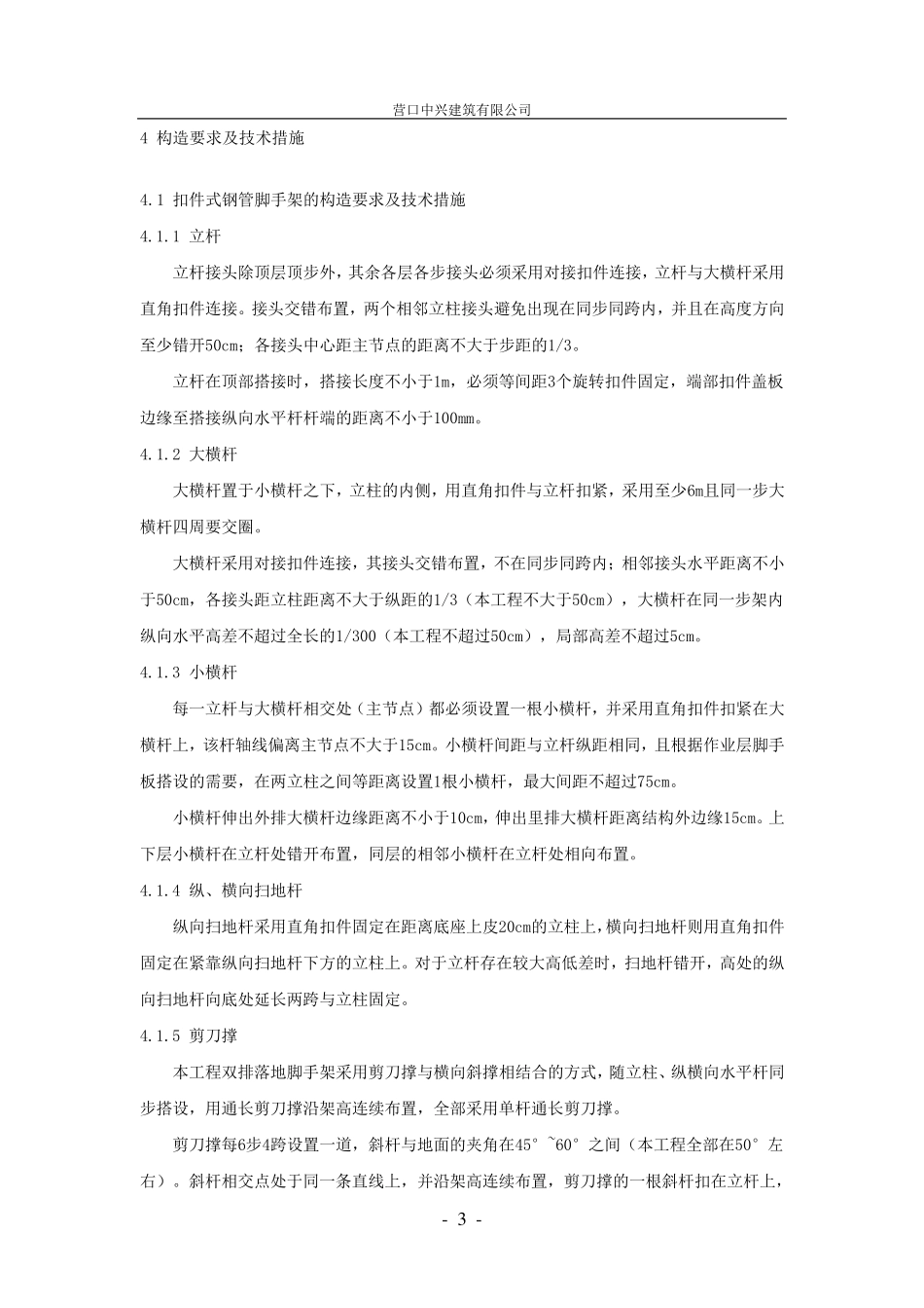 双排钢管落地式脚手架施工方案_第3页