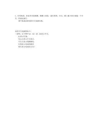 双控,三控,多控开关电路图