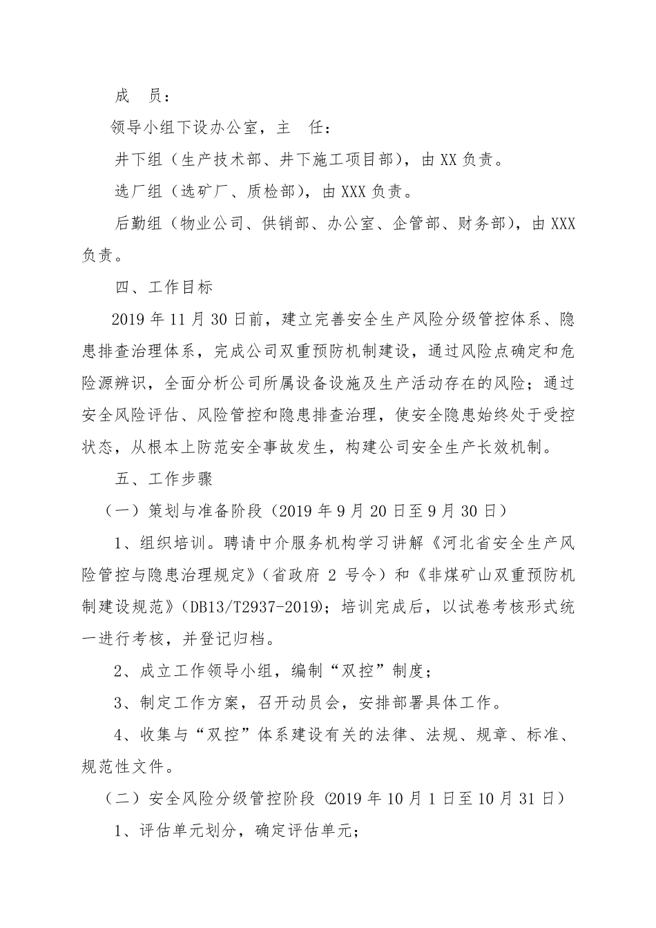 双控体系建设工作方案_第2页