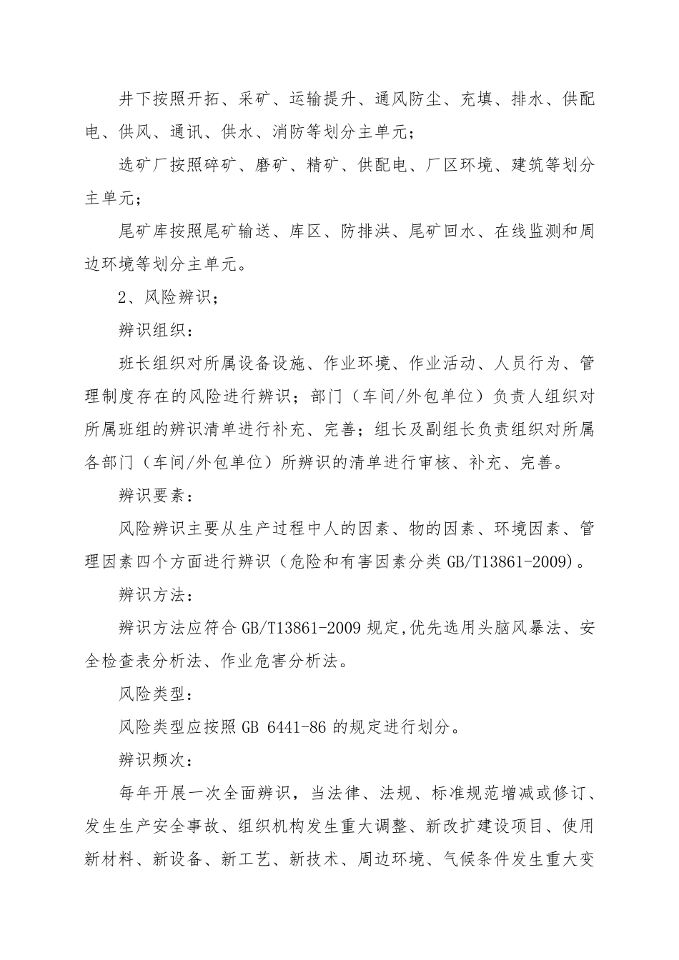 双控体系建设工作方案_第3页