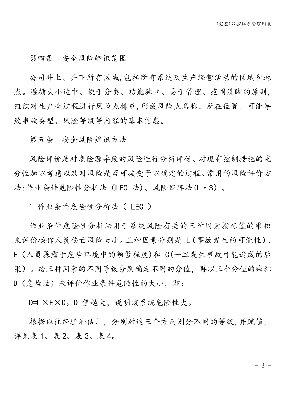 双控体系管理制度_第3页