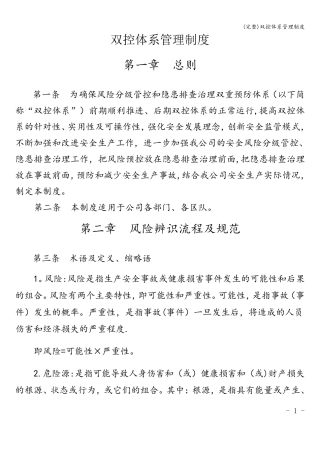 双控体系管理制度