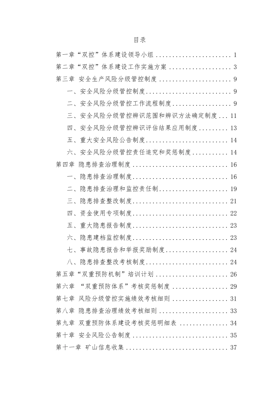 双控体系建设资料汇编(装订)_第2页