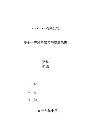 双控体系建设资料汇编(装订)