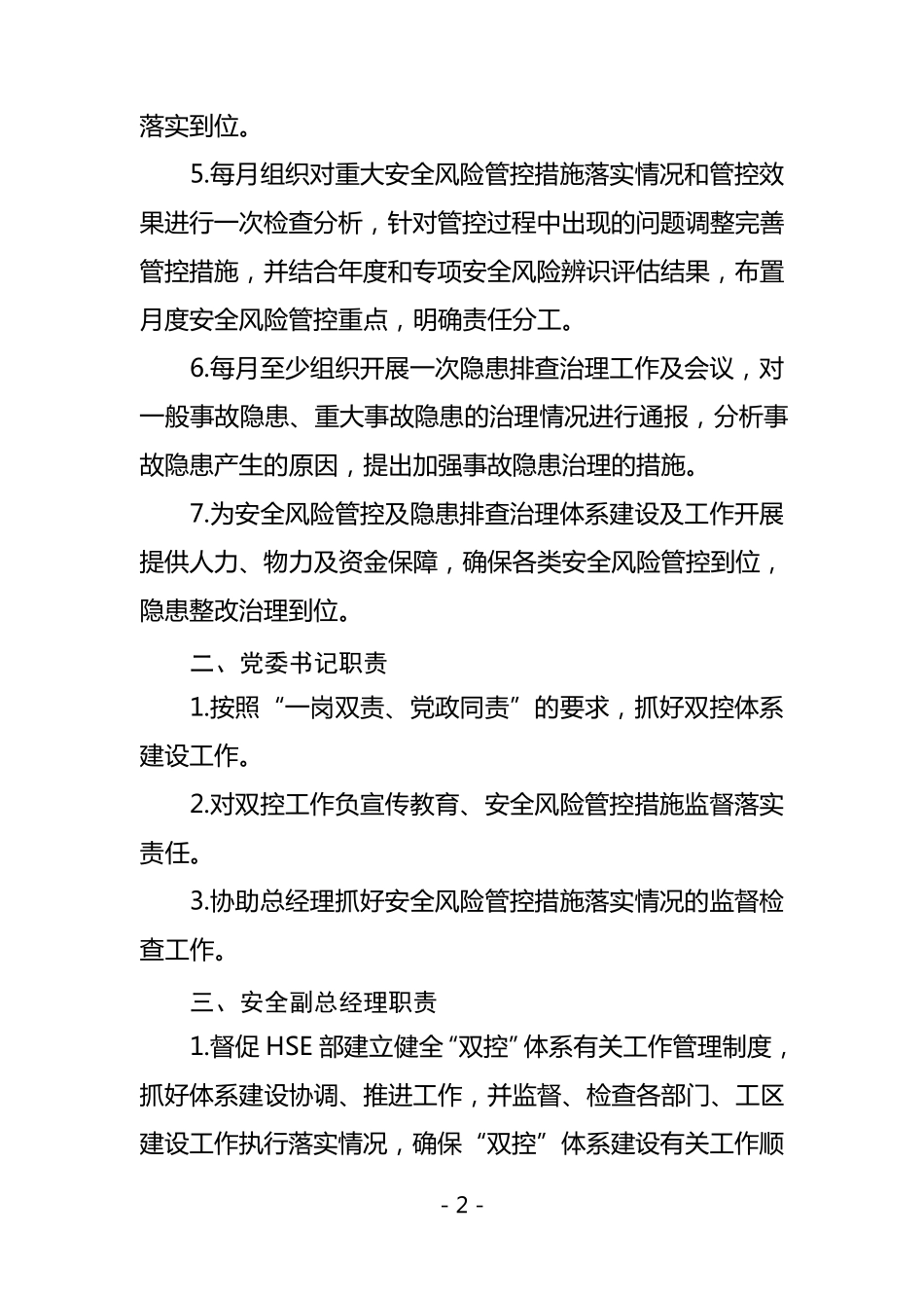 双控体系部门责任制_第2页