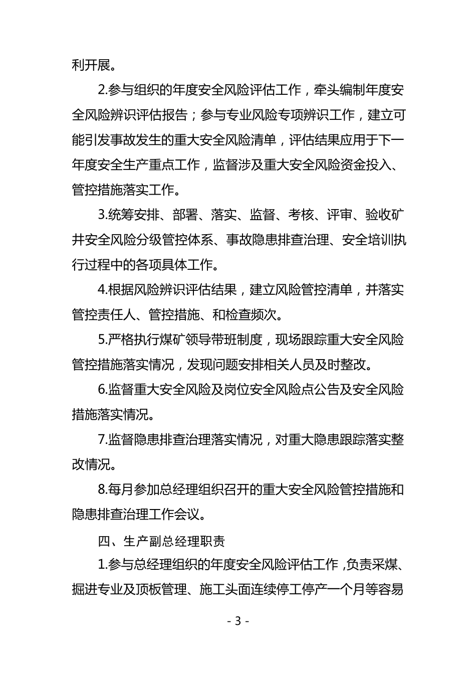 双控体系部门责任制_第3页