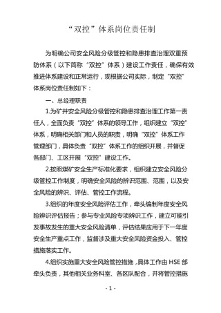 双控体系部门责任制